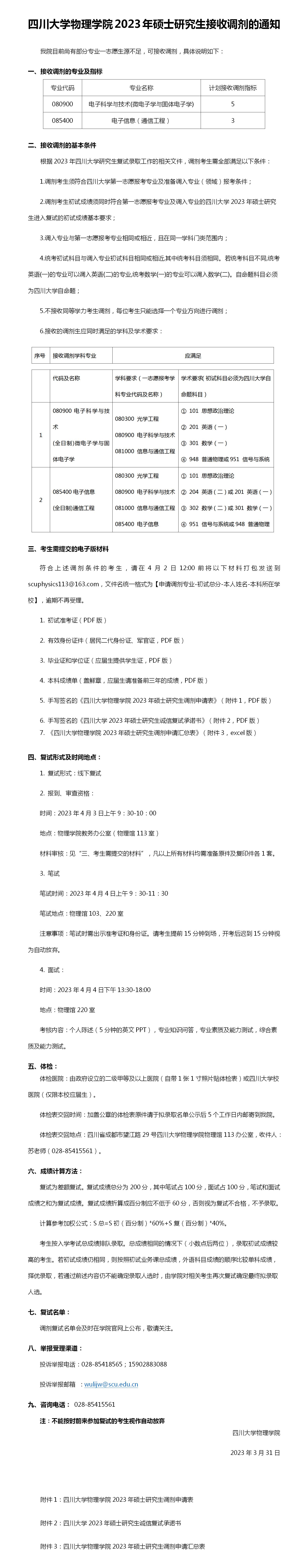 PA集团官网2023年硕士研究生接收调剂的通知 (2)_01.jpg